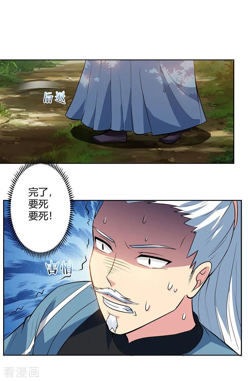 《独步逍遥》第61话 生死一战 第10页