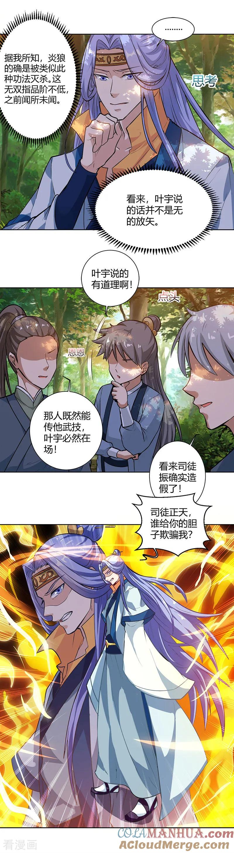 《独步逍遥》第61话 生死一战 第9页