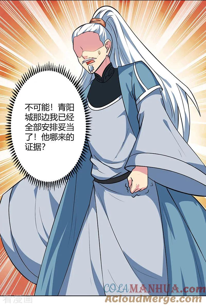《独步逍遥》第61话 生死一战 第5页