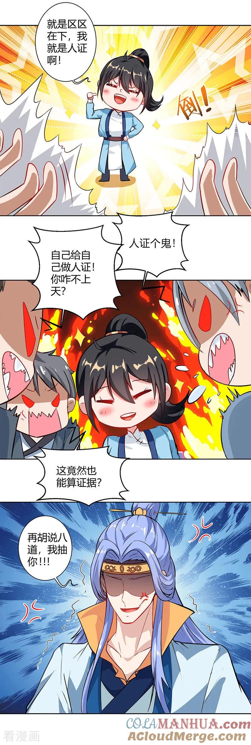 《独步逍遥》第61话 生死一战 第7页