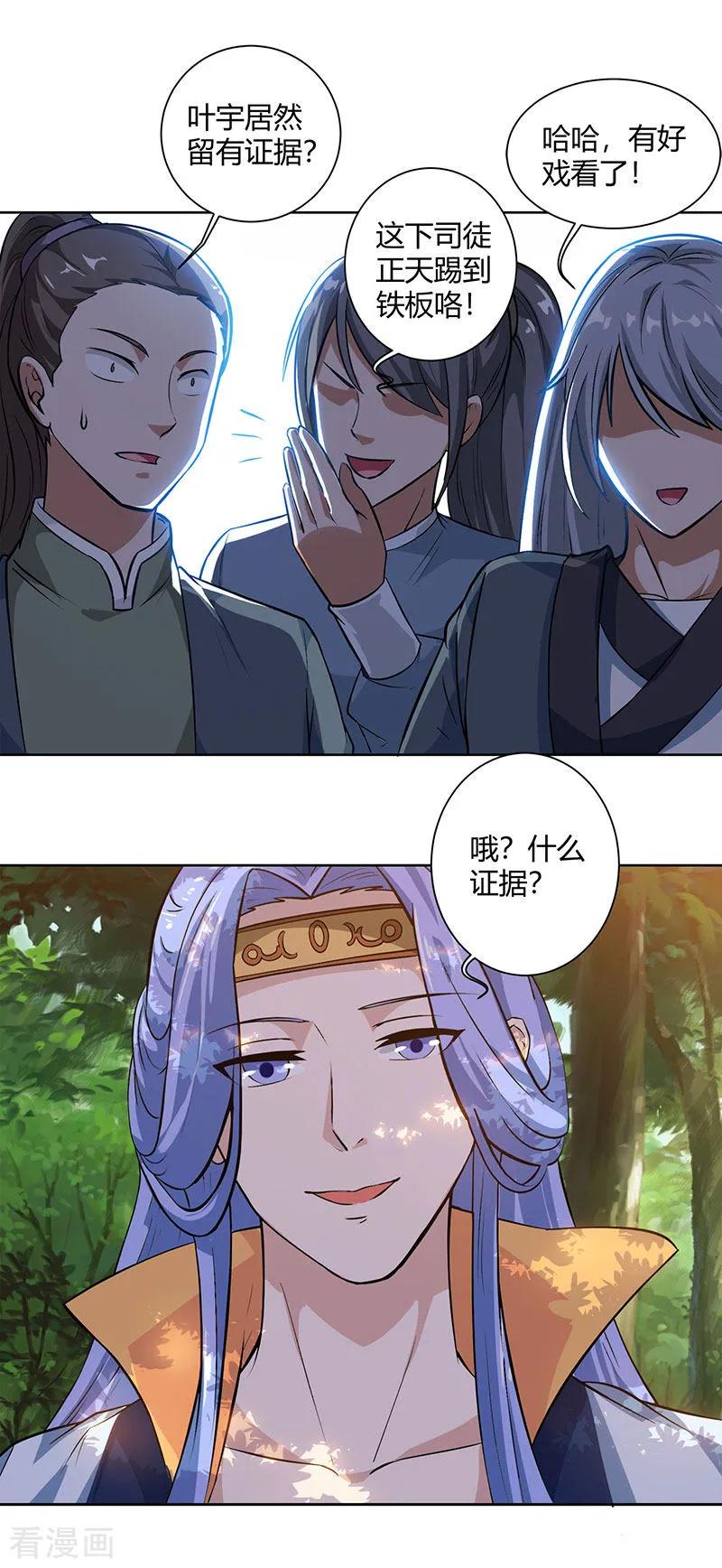 《独步逍遥》第61话 生死一战 第6页