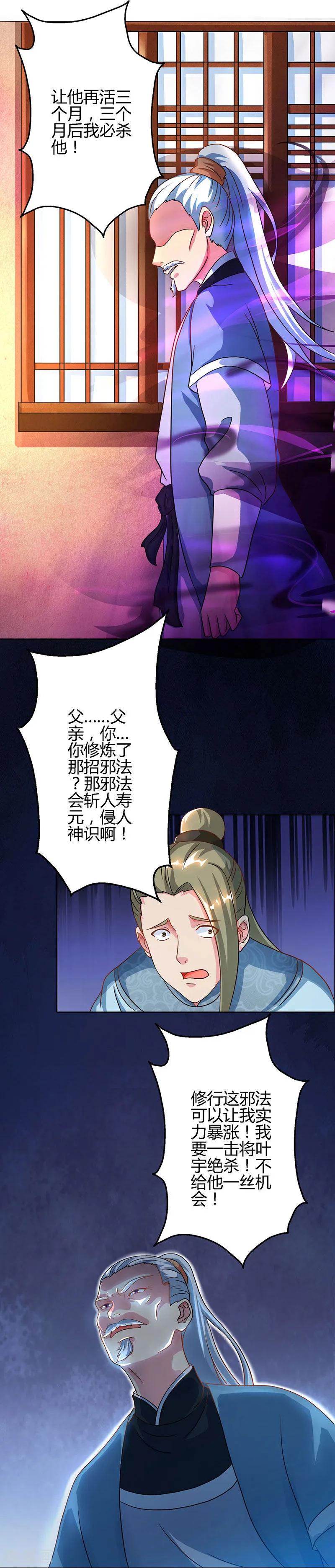 《独步逍遥》第62话 邪法 第8页
