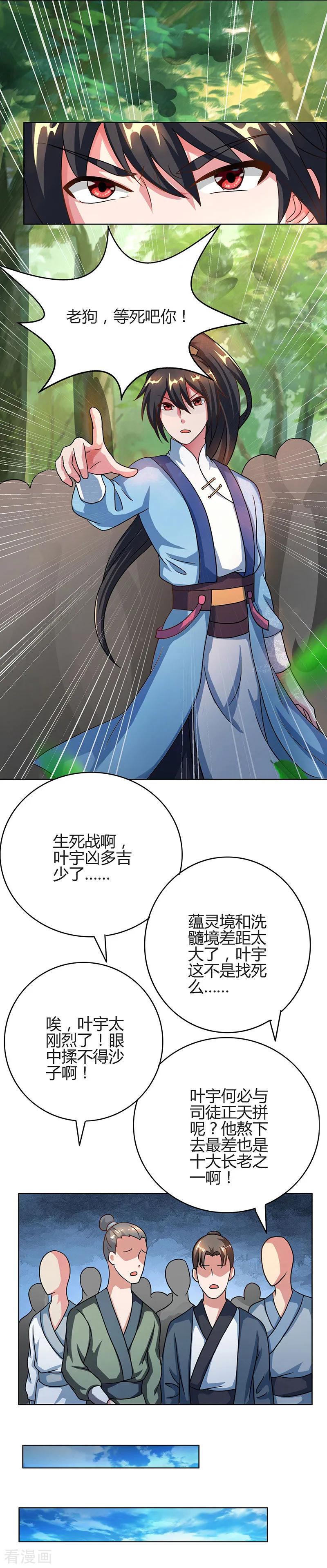 《独步逍遥》第62话 邪法 第6页