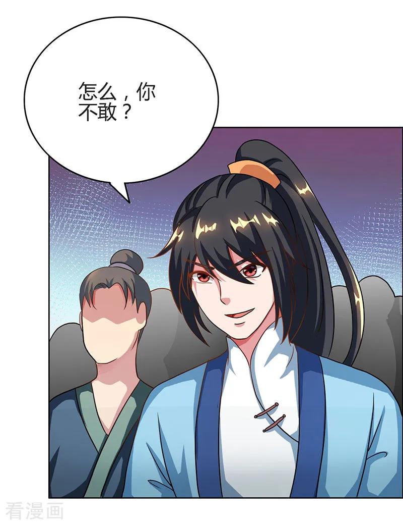 《独步逍遥》第62话 邪法 第2页