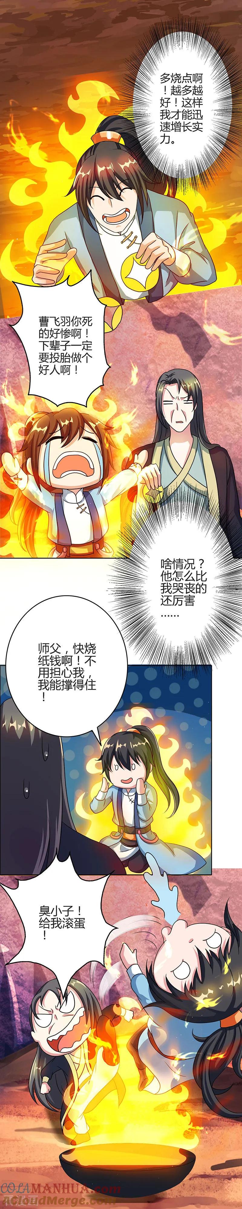 《独步逍遥》第62话 邪法 第11页