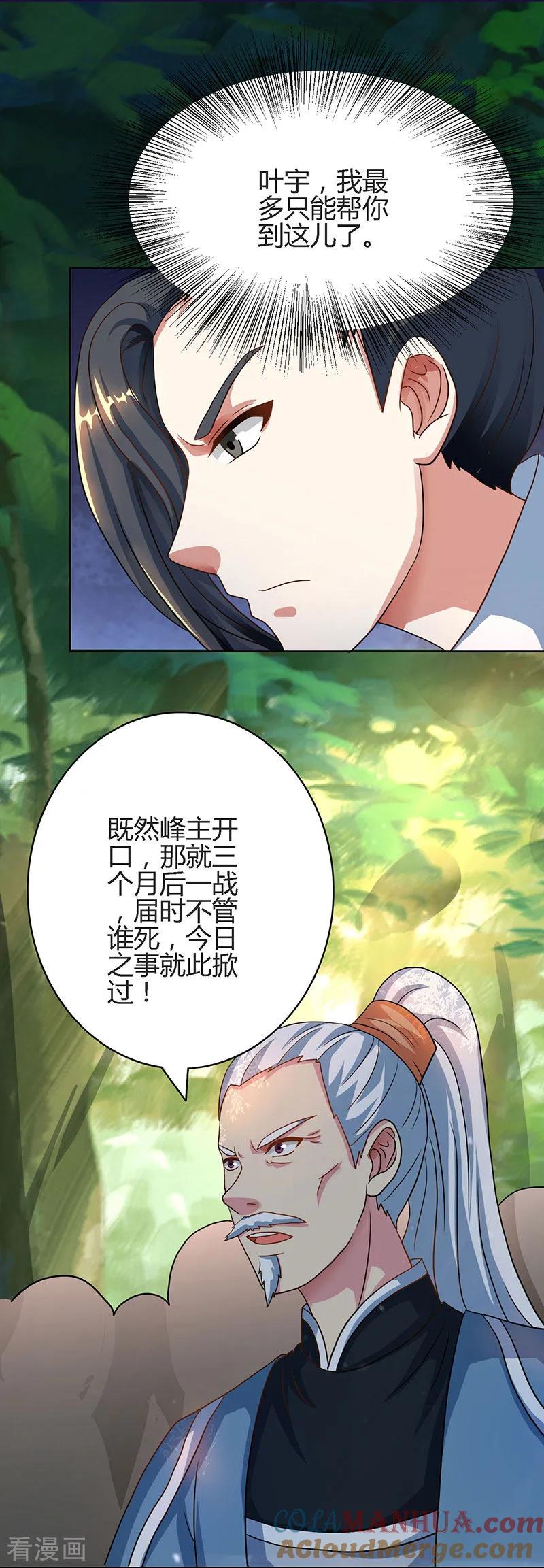 《独步逍遥》第62话 邪法 第5页