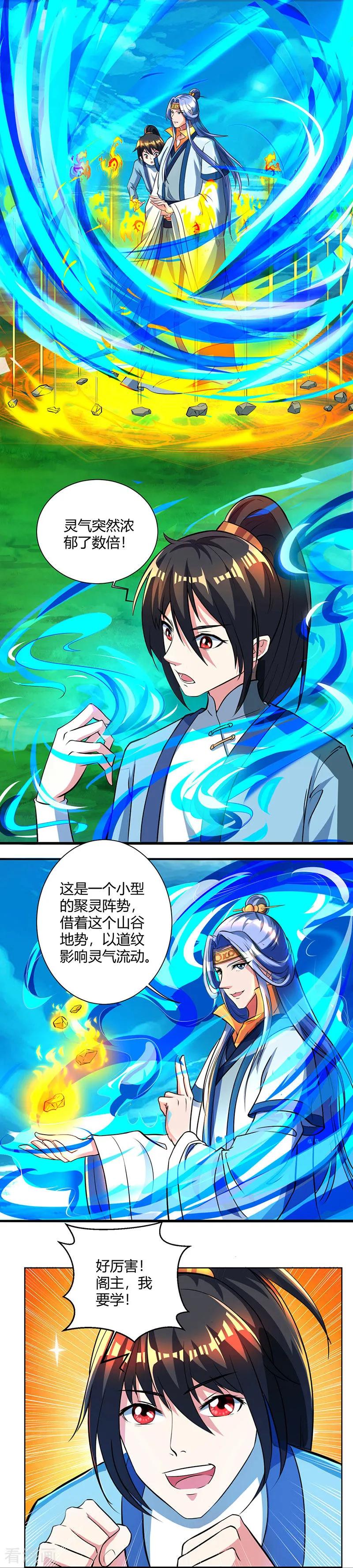 《独步逍遥》第63话 地相手段 第12页