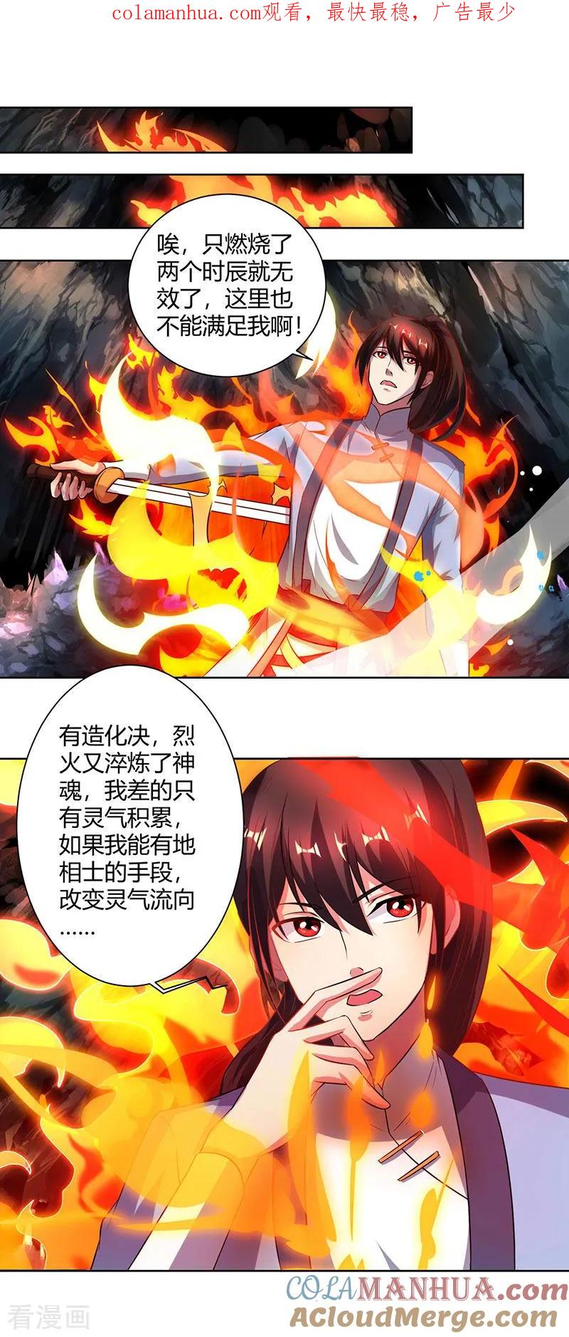 《独步逍遥》第63话 地相手段 第1页