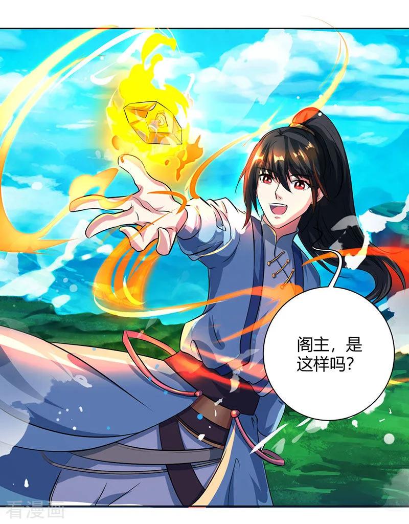 《独步逍遥》第63话 地相手段 第14页