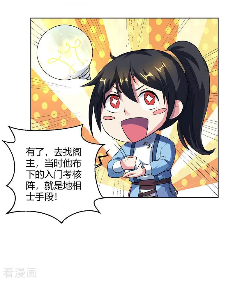 《独步逍遥》第63话 地相手段 第2页