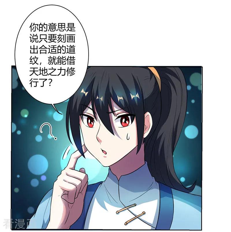 《独步逍遥》第63话 地相手段 第6页