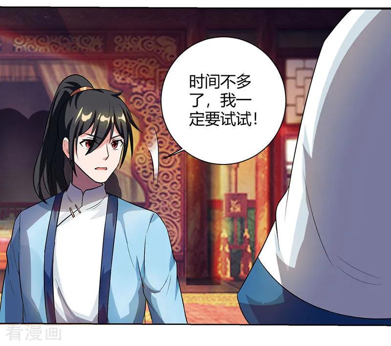 《独步逍遥》第63话 地相手段 第8页