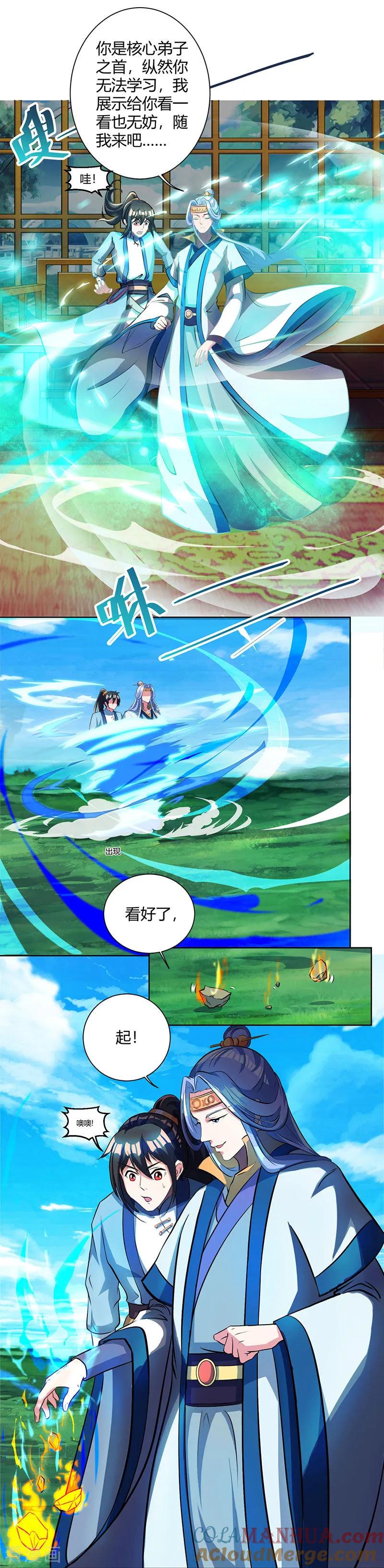《独步逍遥》第63话 地相手段 第9页