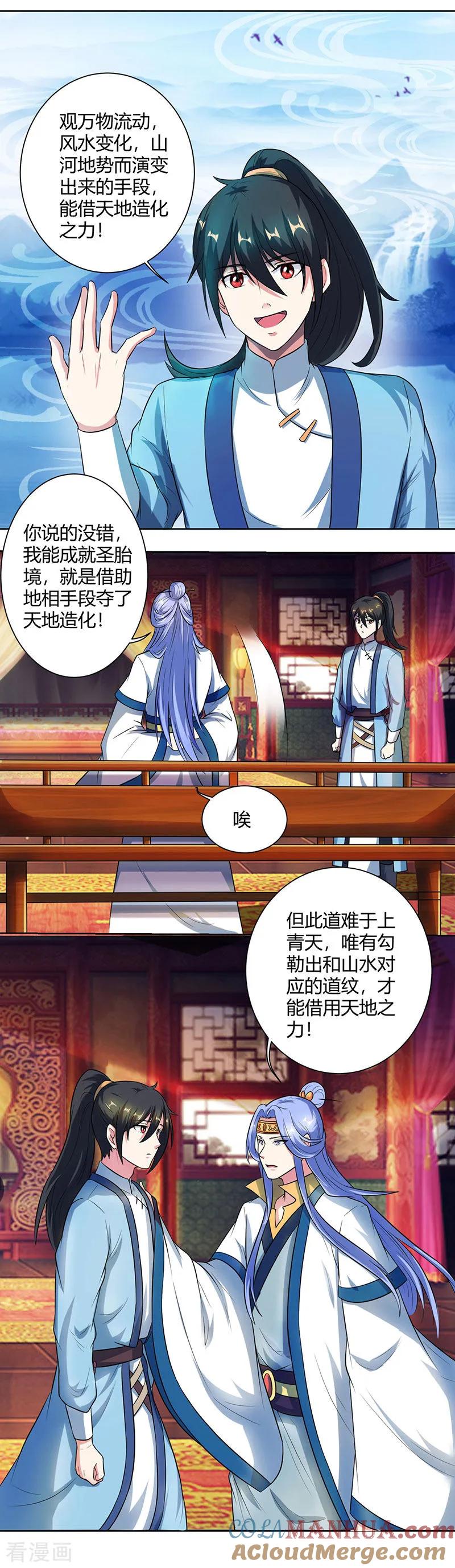 《独步逍遥》第63话 地相手段 第5页