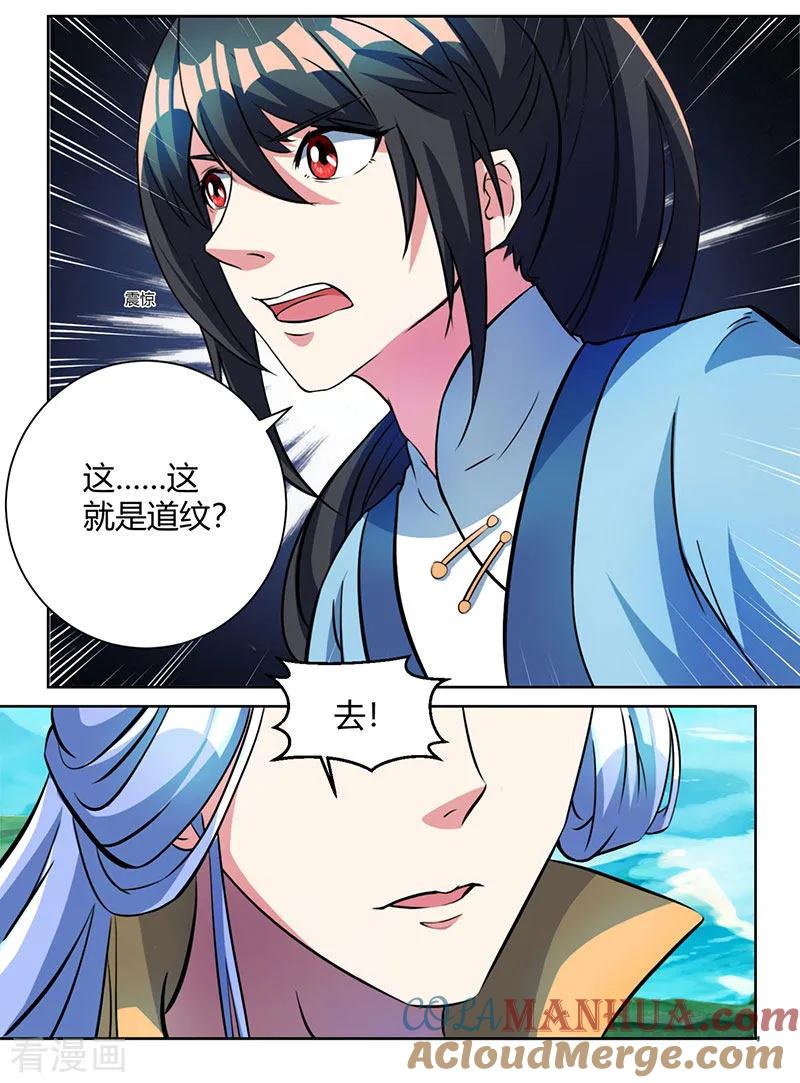 《独步逍遥》第63话 地相手段 第11页