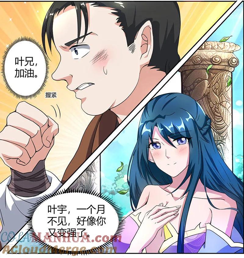 《独步逍遥》第64话 争风吃醋 第21页