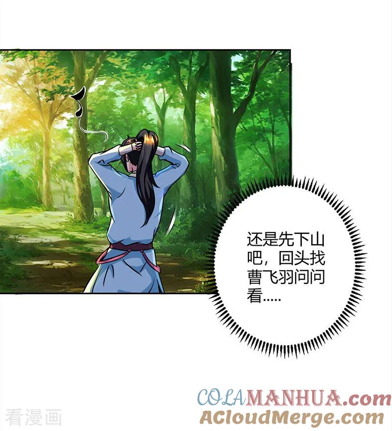 《独步逍遥》第64话 争风吃醋 第7页