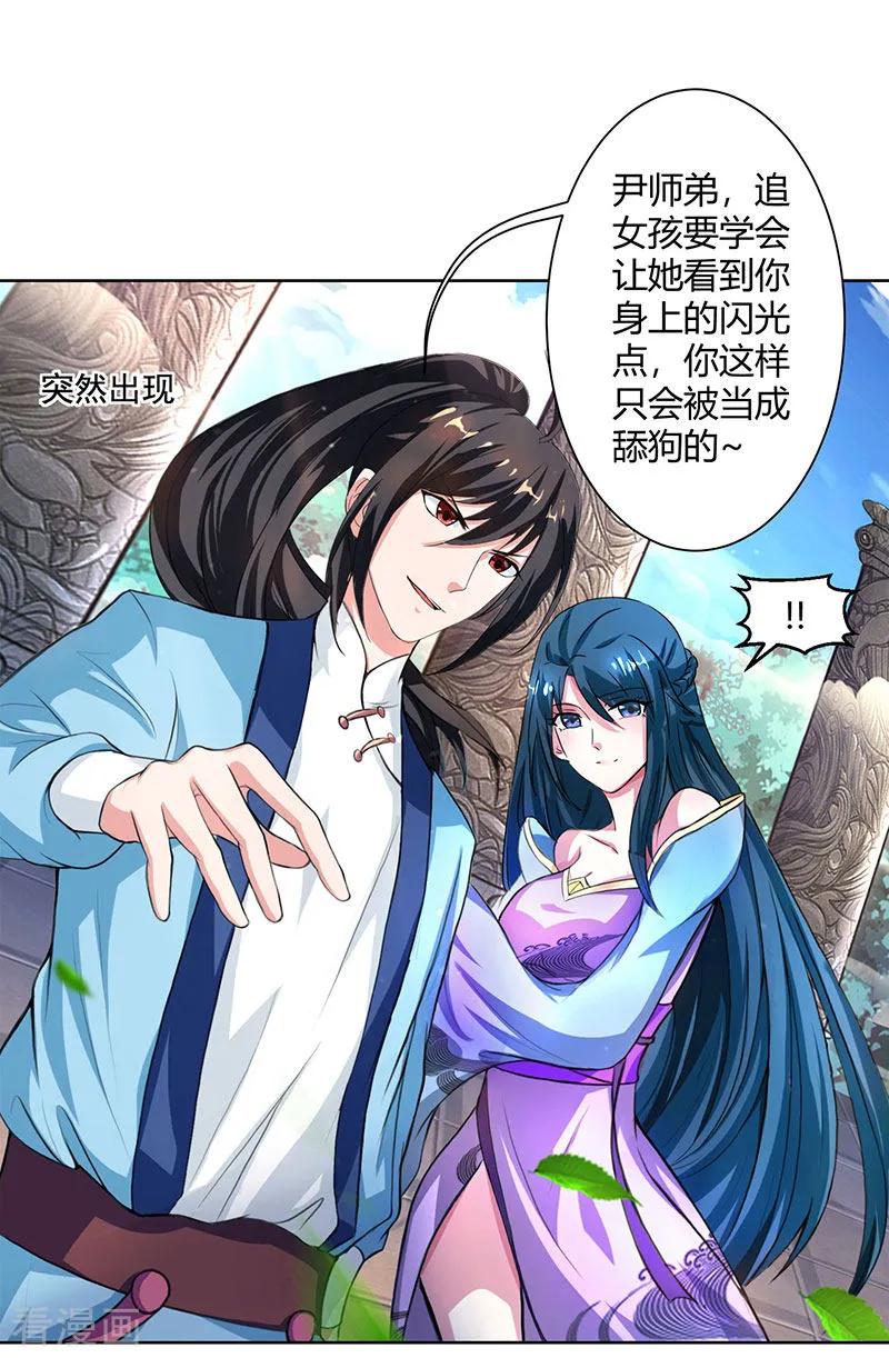 《独步逍遥》第64话 争风吃醋 第14页