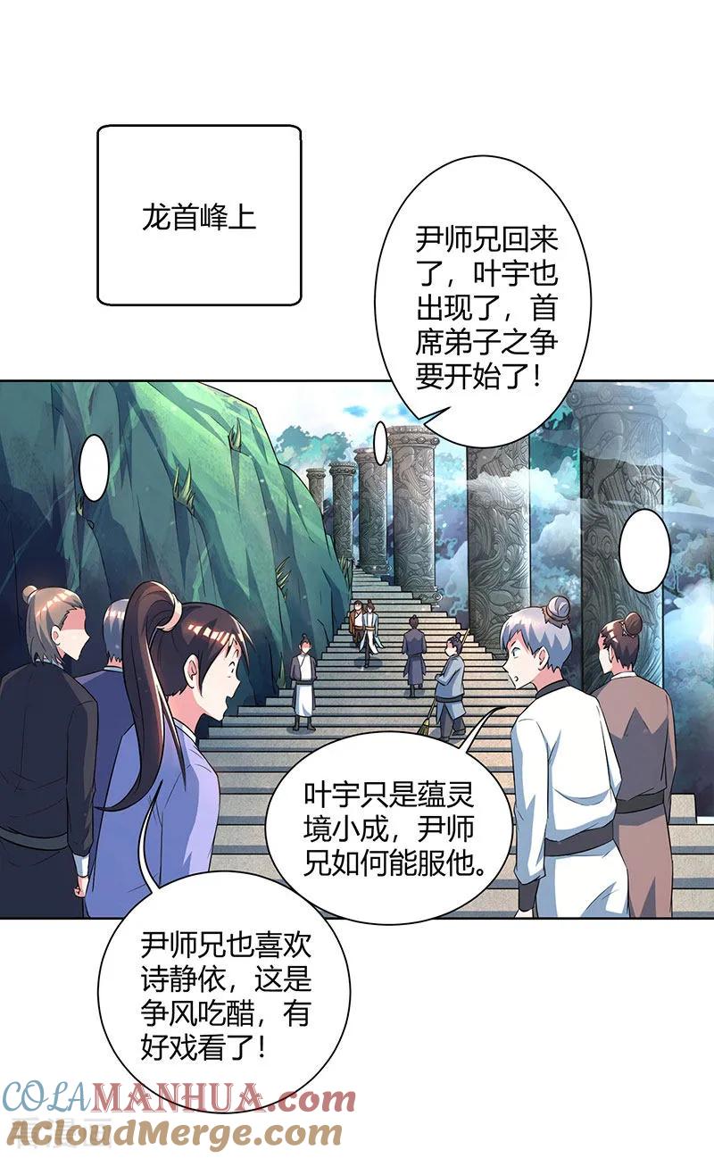 《独步逍遥》第64话 争风吃醋 第11页
