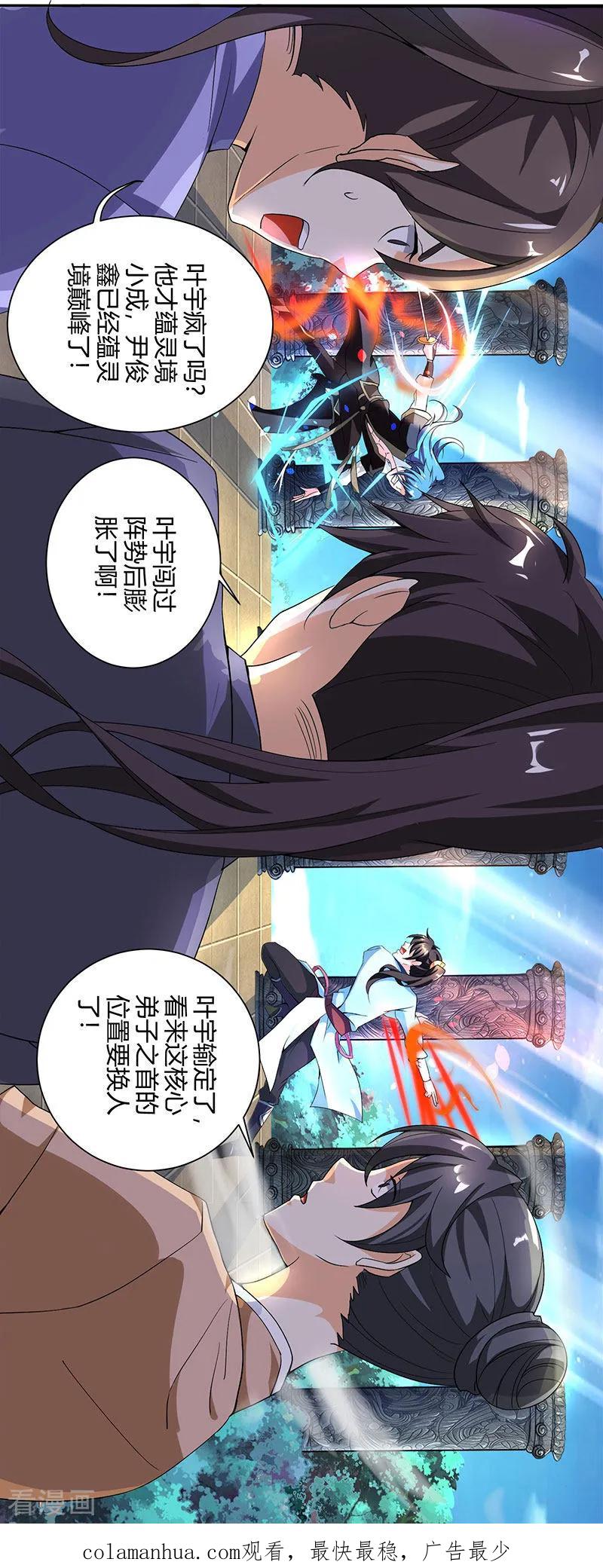 《独步逍遥》第64话 争风吃醋 第22页