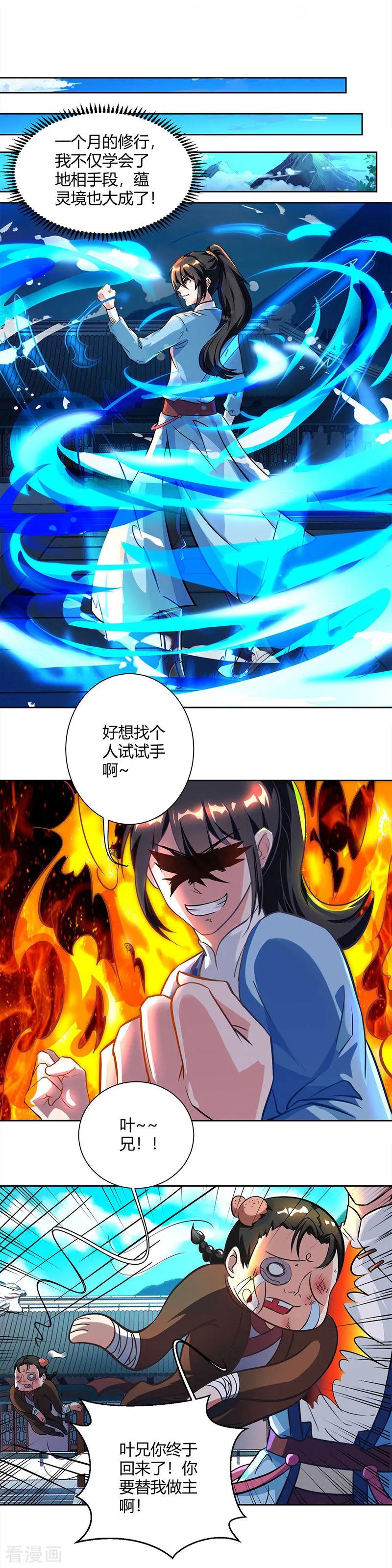 《独步逍遥》第64话 争风吃醋 第8页