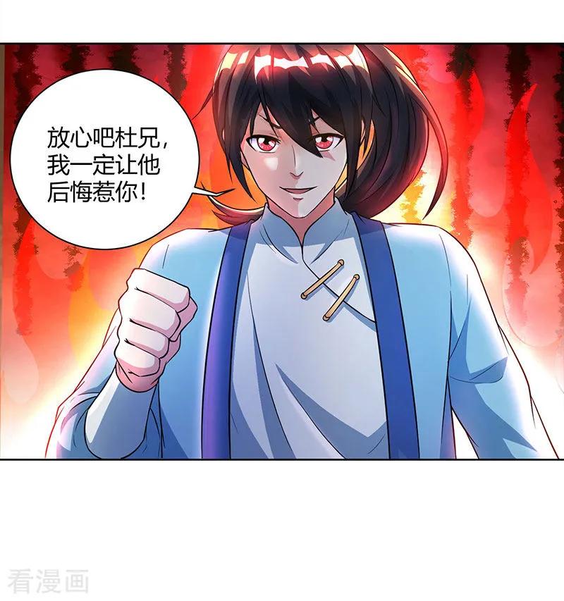 《独步逍遥》第64话 争风吃醋 第10页