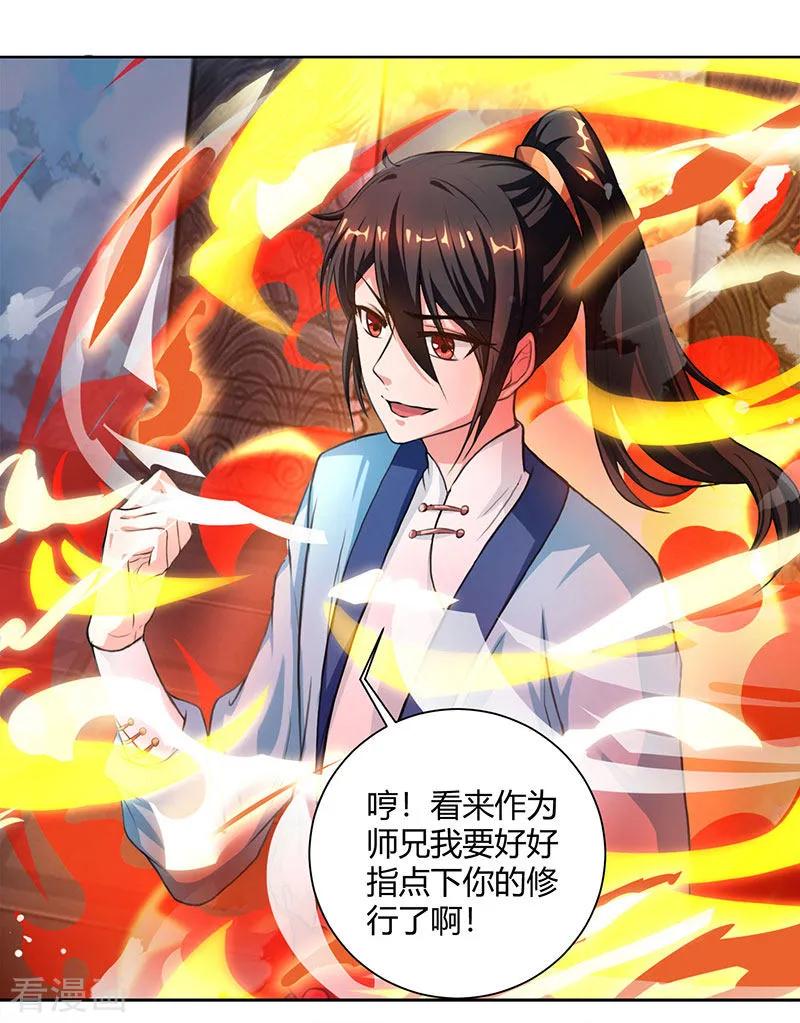 《独步逍遥》第64话 争风吃醋 第18页
