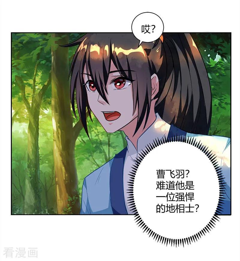 《独步逍遥》第64话 争风吃醋 第6页
