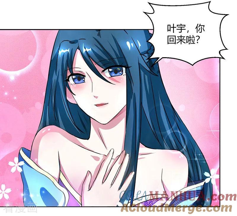 《独步逍遥》第64话 争风吃醋 第15页