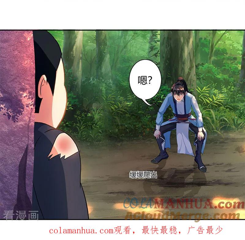 《独步逍遥》第65话 指点一二 第13页