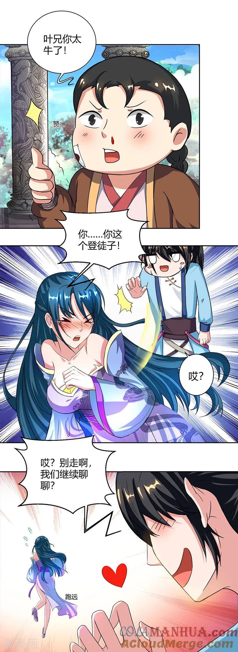 《独步逍遥》第65话 指点一二 第10页