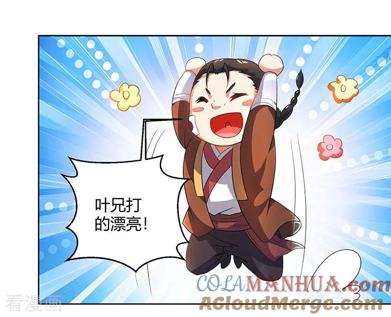 《独步逍遥》第65话 指点一二 第3页