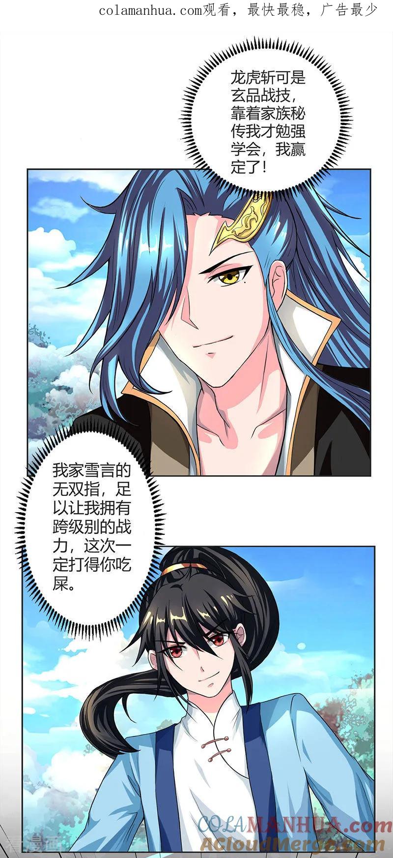 《独步逍遥》第65话 指点一二 第1页