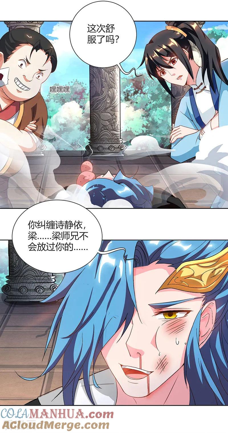 《独步逍遥》第65话 指点一二 第7页