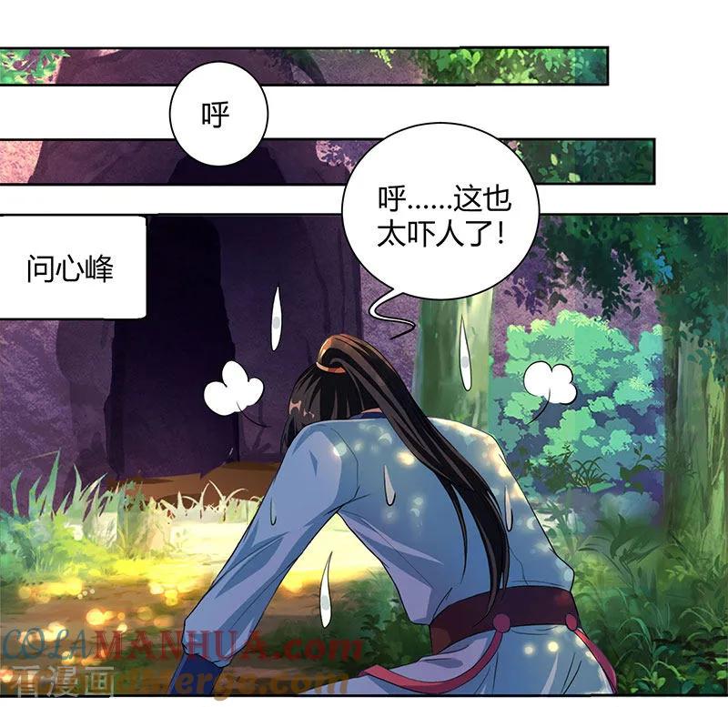 《独步逍遥》第65话 指点一二 第12页