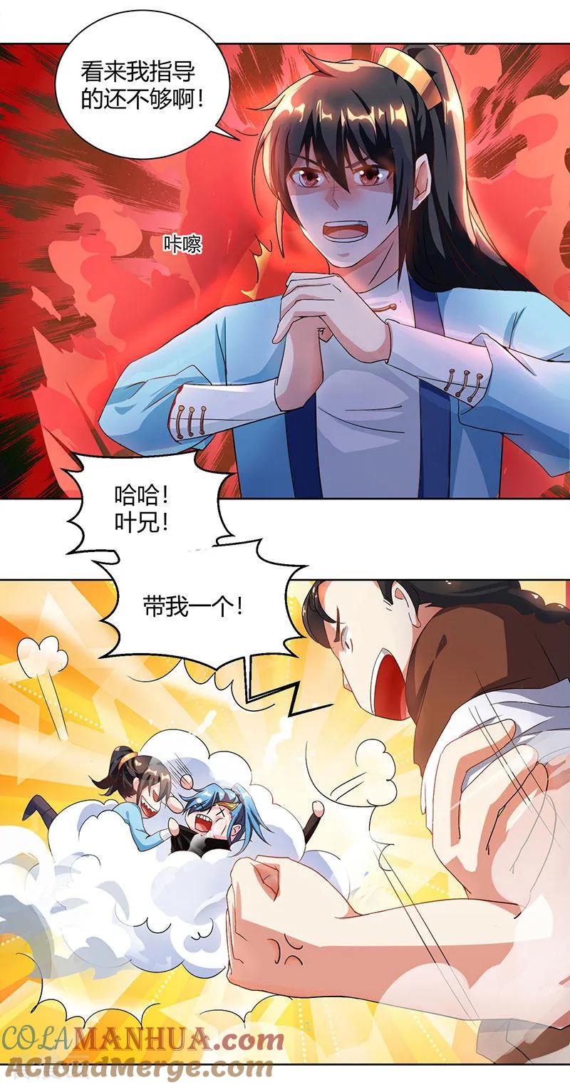 《独步逍遥》第65话 指点一二 第5页