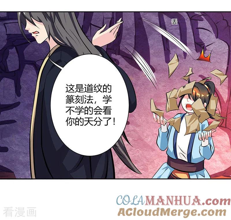 《独步逍遥》第66话 篆刻法 第11页
