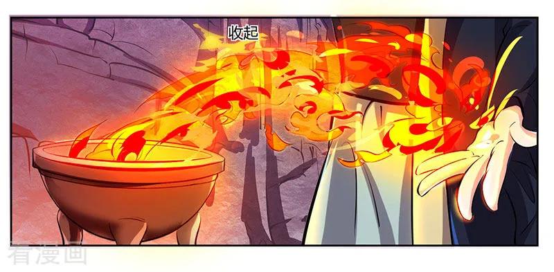 《独步逍遥》第66话 篆刻法 第6页