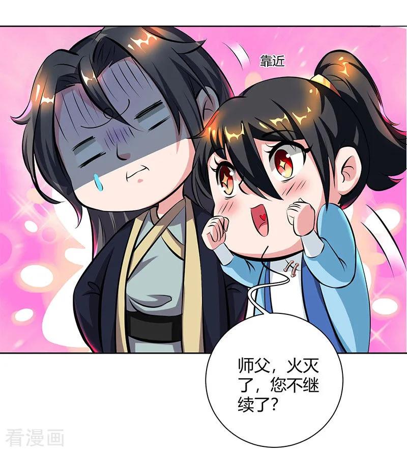 《独步逍遥》第66话 篆刻法 第8页