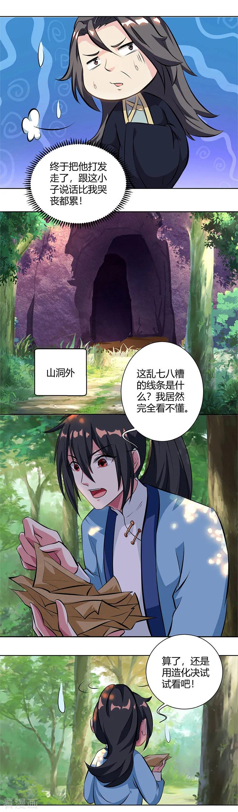 《独步逍遥》第66话 篆刻法 第14页