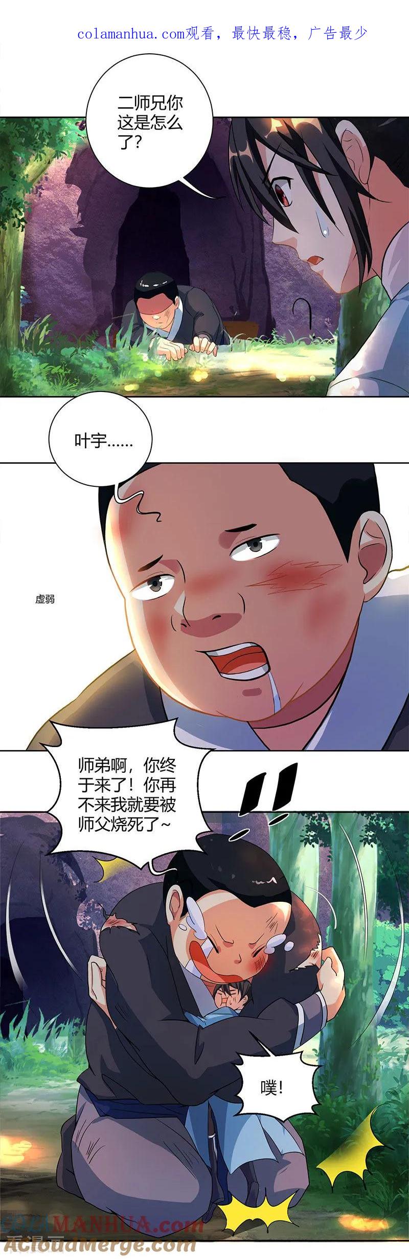 《独步逍遥》第66话 篆刻法 第1页