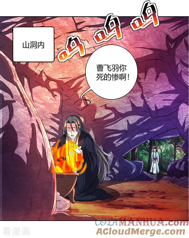 《独步逍遥》第66话 篆刻法 第3页
