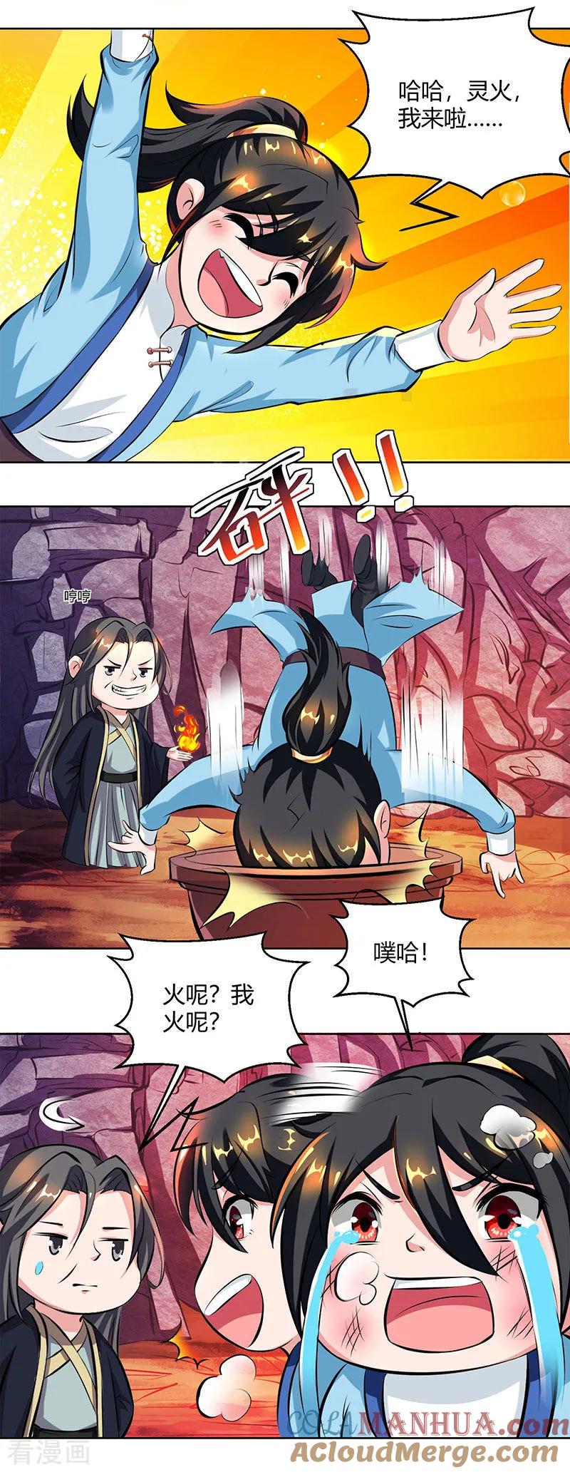 《独步逍遥》第66话 篆刻法 第7页