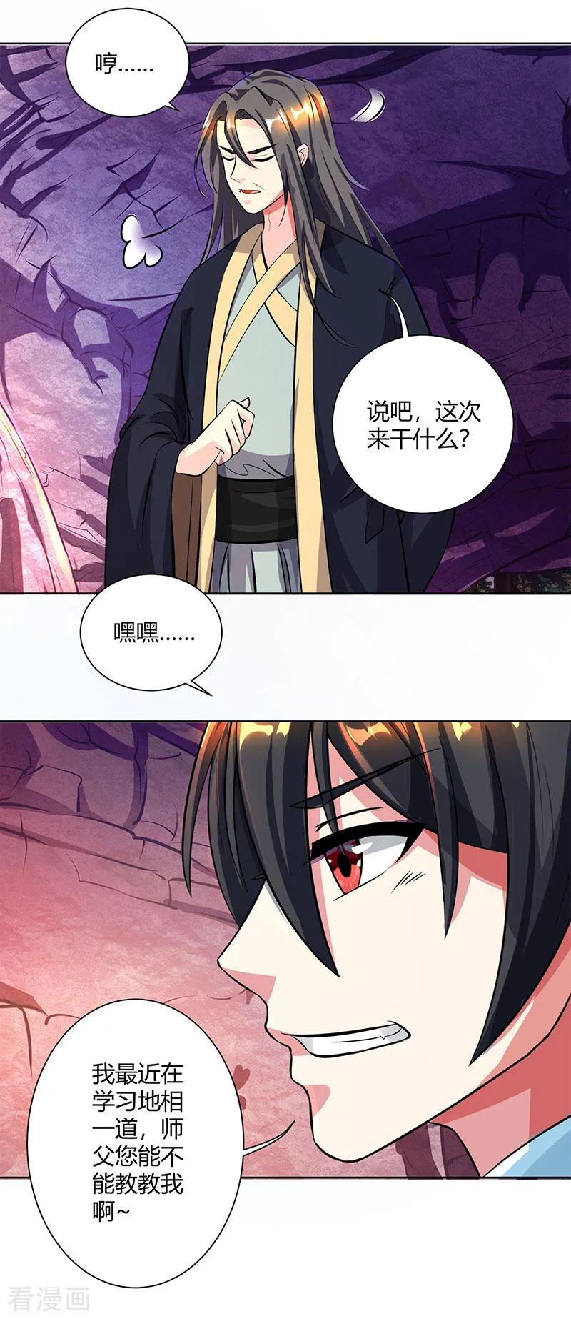 《独步逍遥》第66话 篆刻法 第10页