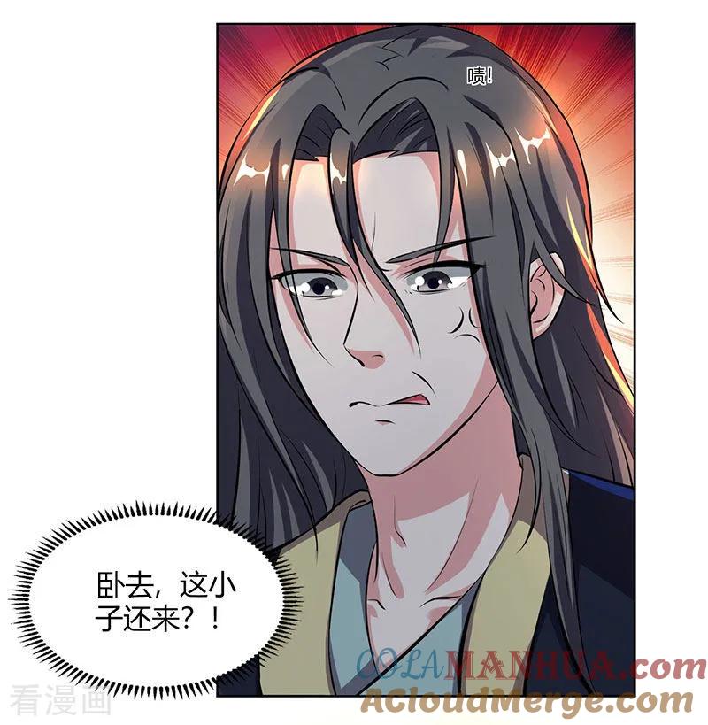 《独步逍遥》第66话 篆刻法 第5页