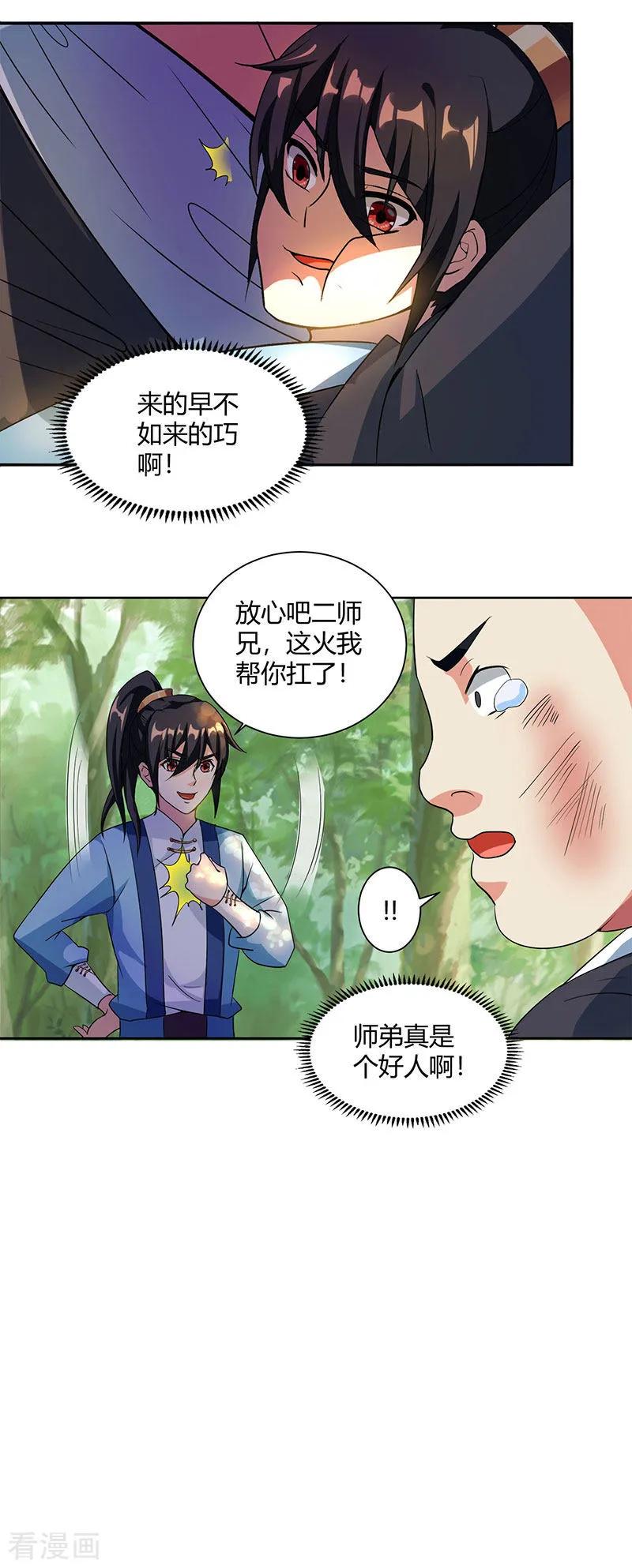 《独步逍遥》第66话 篆刻法 第2页