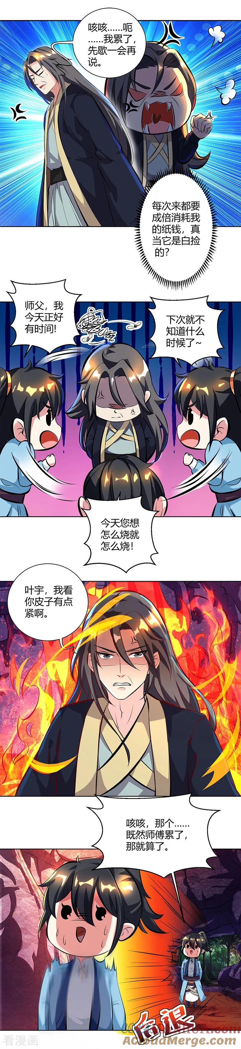 《独步逍遥》第66话 篆刻法 第9页