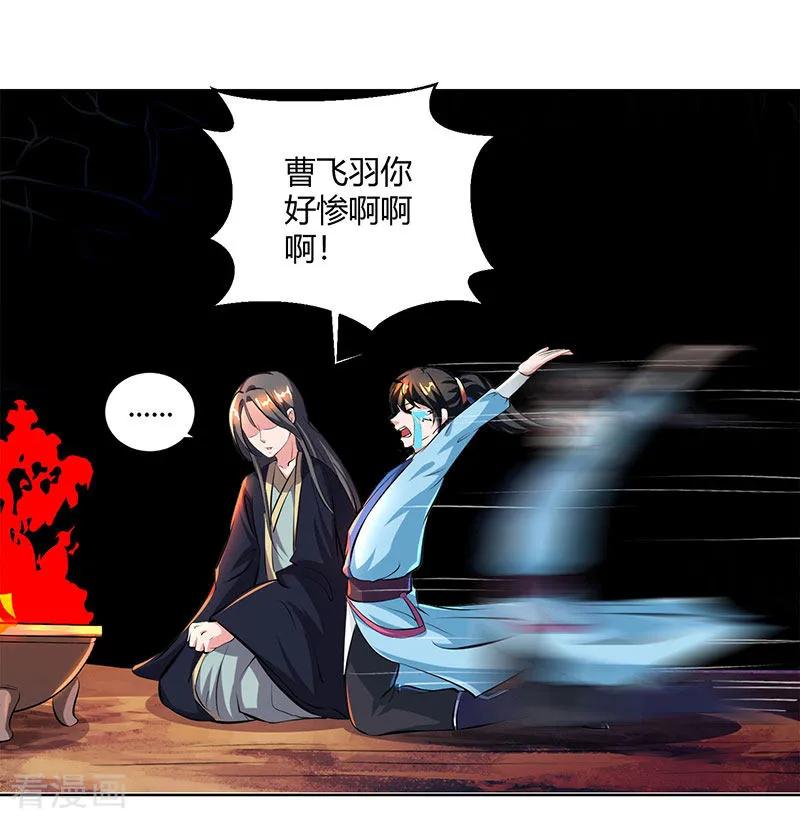 《独步逍遥》第66话 篆刻法 第4页