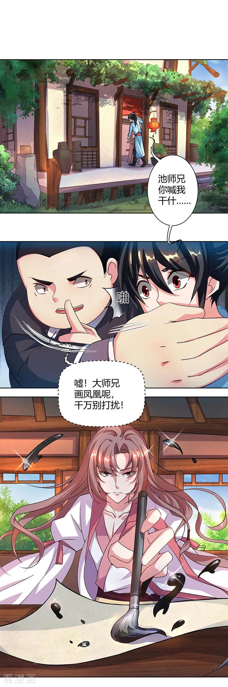 《独步逍遥》第67话 九天凤凰图 第10页