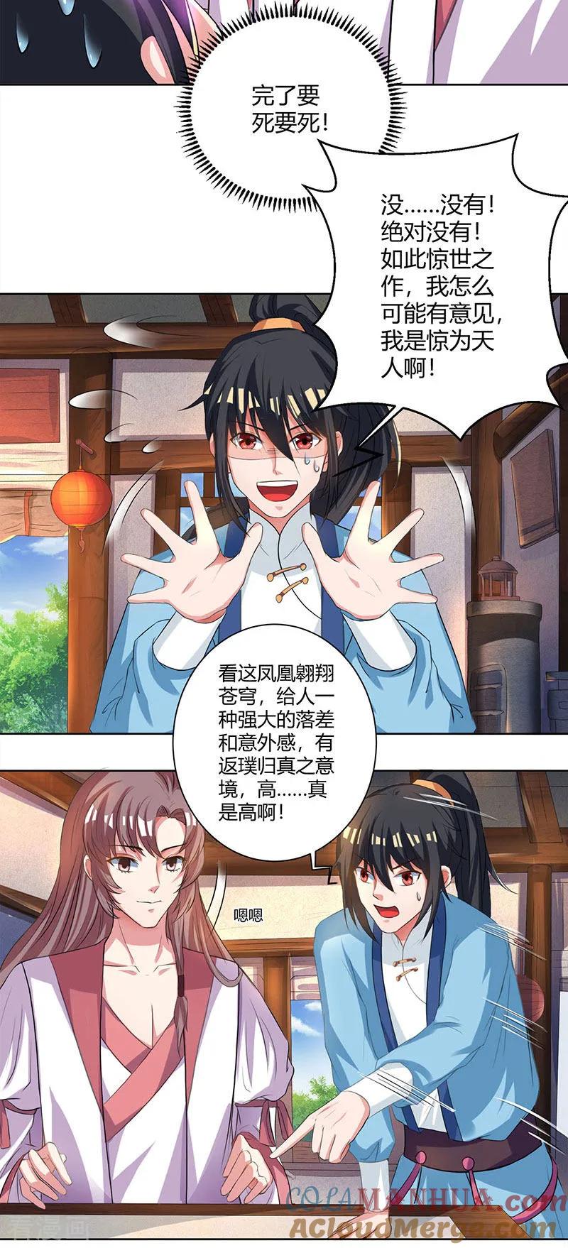 《独步逍遥》第67话 九天凤凰图 第15页